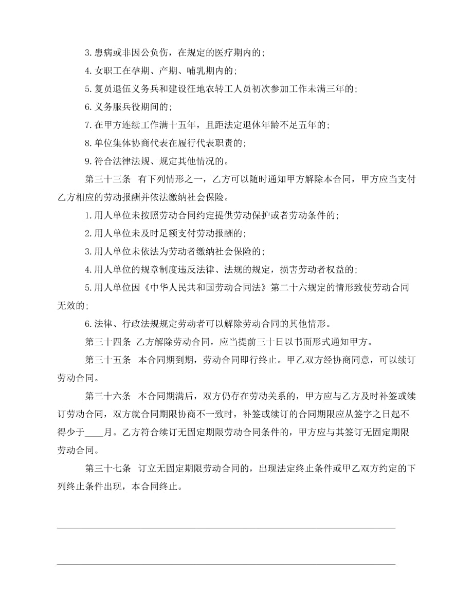2020年最新上海房屋转租合同范本_第3页