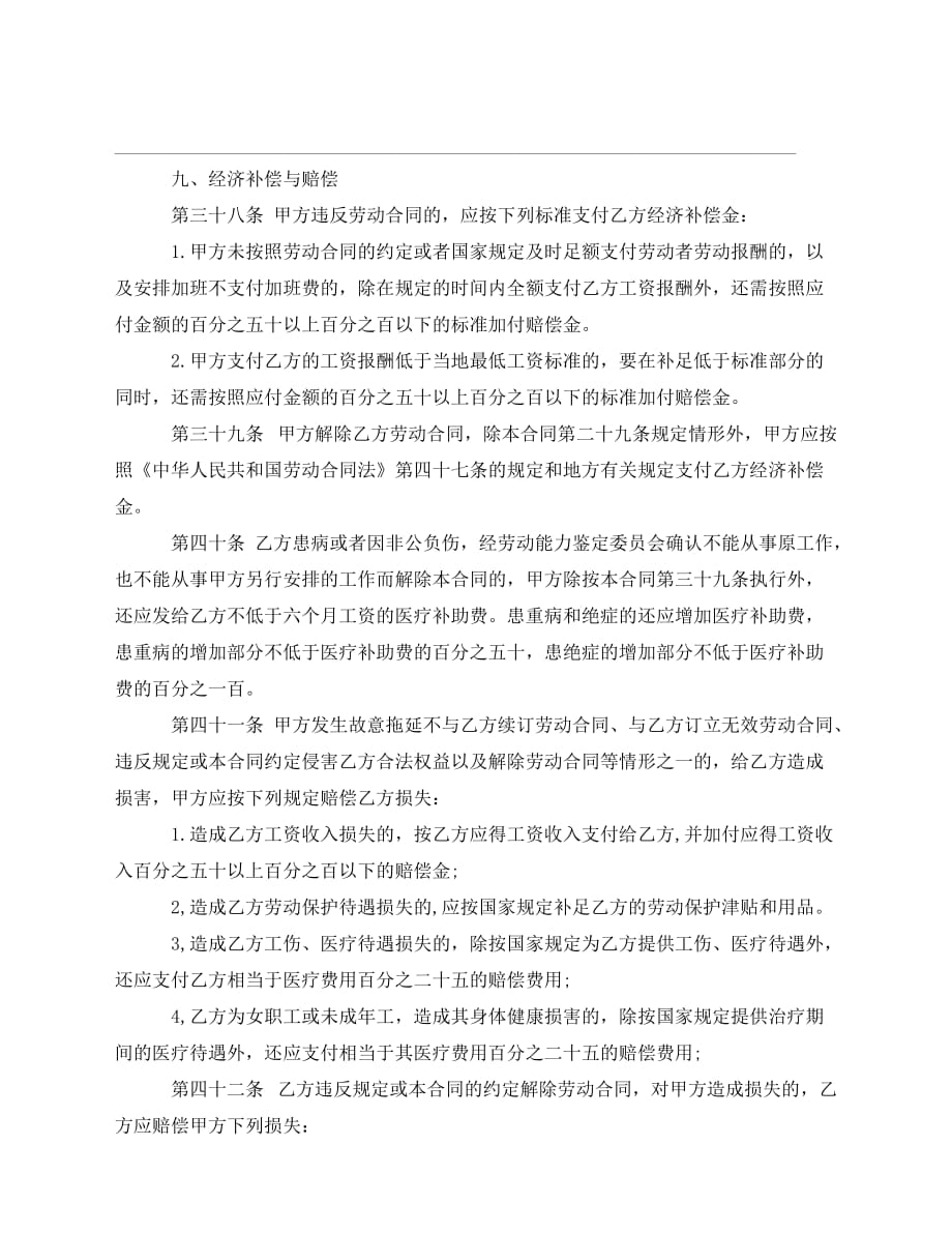 2020年最新上海房屋转租合同范本_第4页