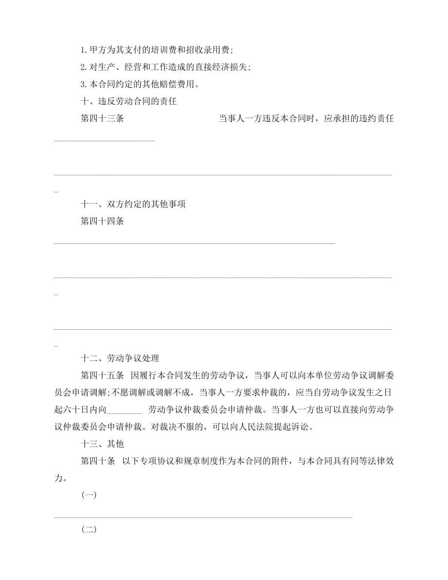 2020年最新上海房屋转租合同范本_第5页