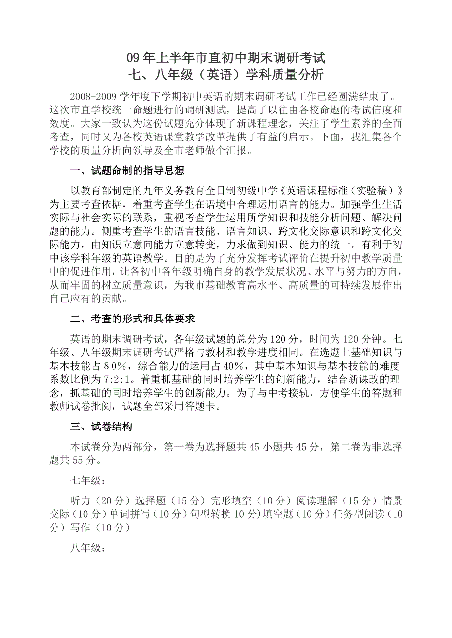 09年上半年市直初中期末调研考试-新修订_第1页