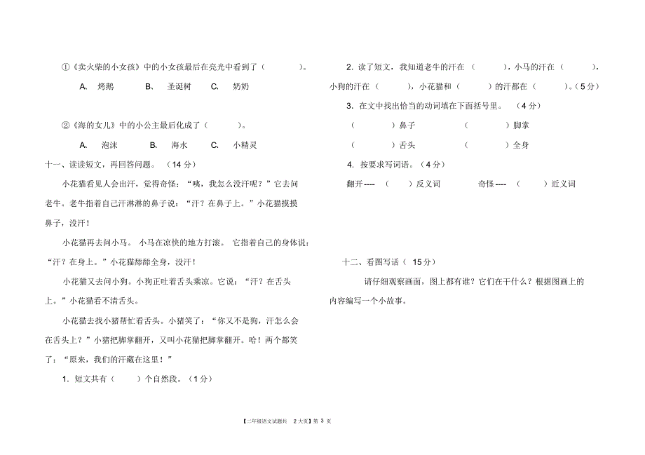 最新人教版二年级语文下册期末测试题_第3页