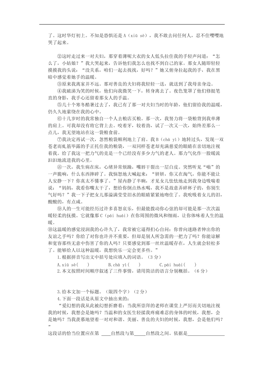 2020年人教统编版高中语文必修上学期（上册）3.1《百合花》课后同步习题含答案_第2页