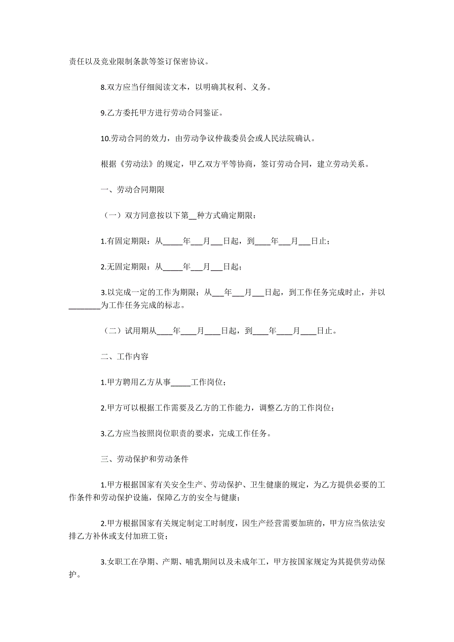 四川省劳动合同（样本）（可编辑）_第2页