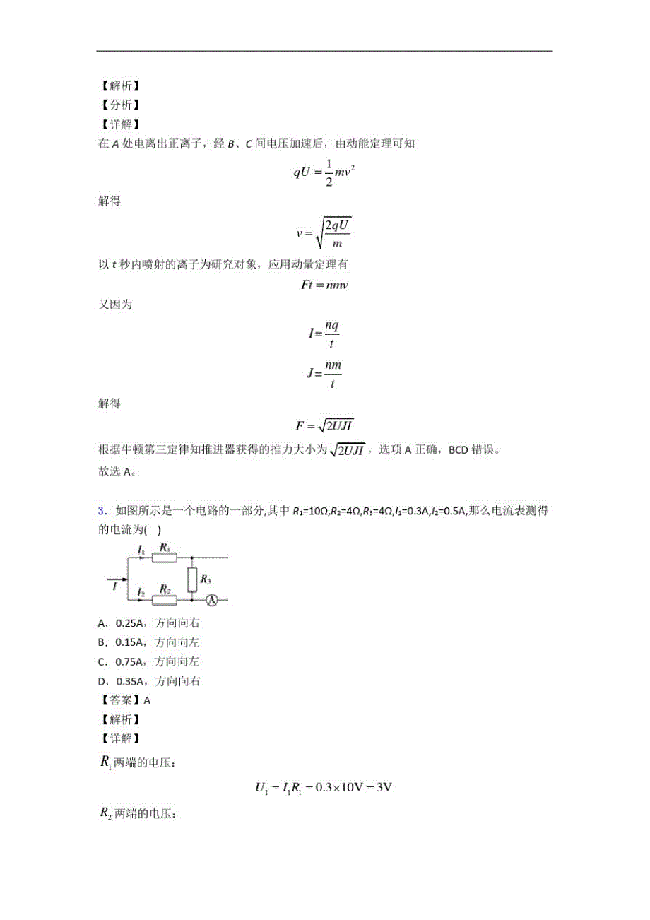 湖北省荆门市物理第十一章电路及其应用专题试卷_第2页