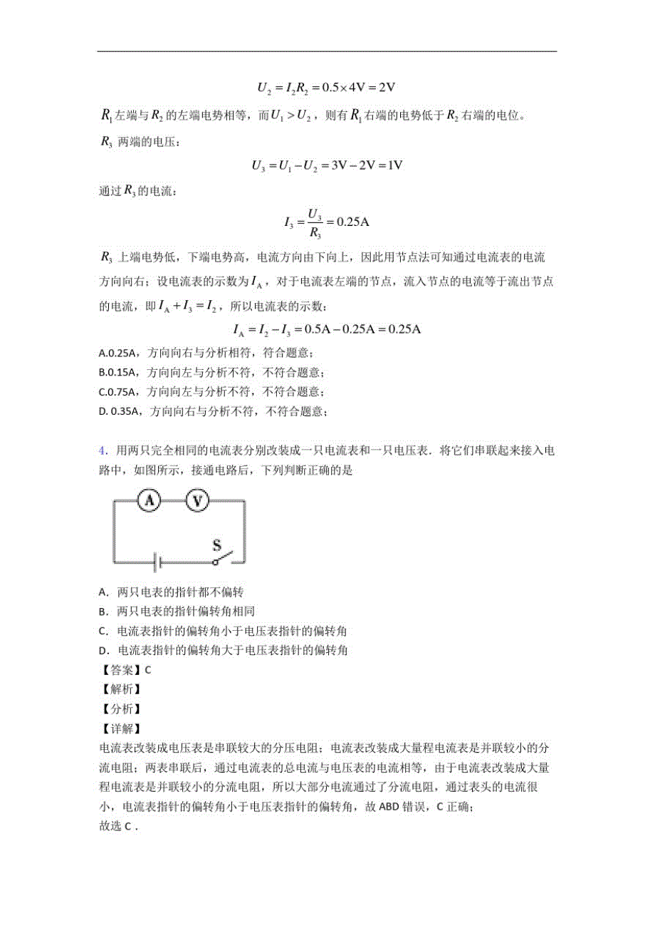 湖北省荆门市物理第十一章电路及其应用专题试卷_第3页