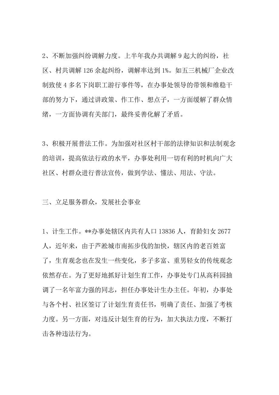 2020年街道办事处上半年工作总结范文_第5页