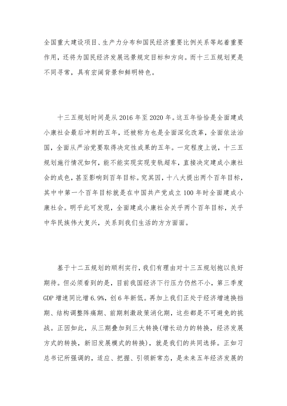 15年学习五中全会思想汇报范文（可编辑）_第2页