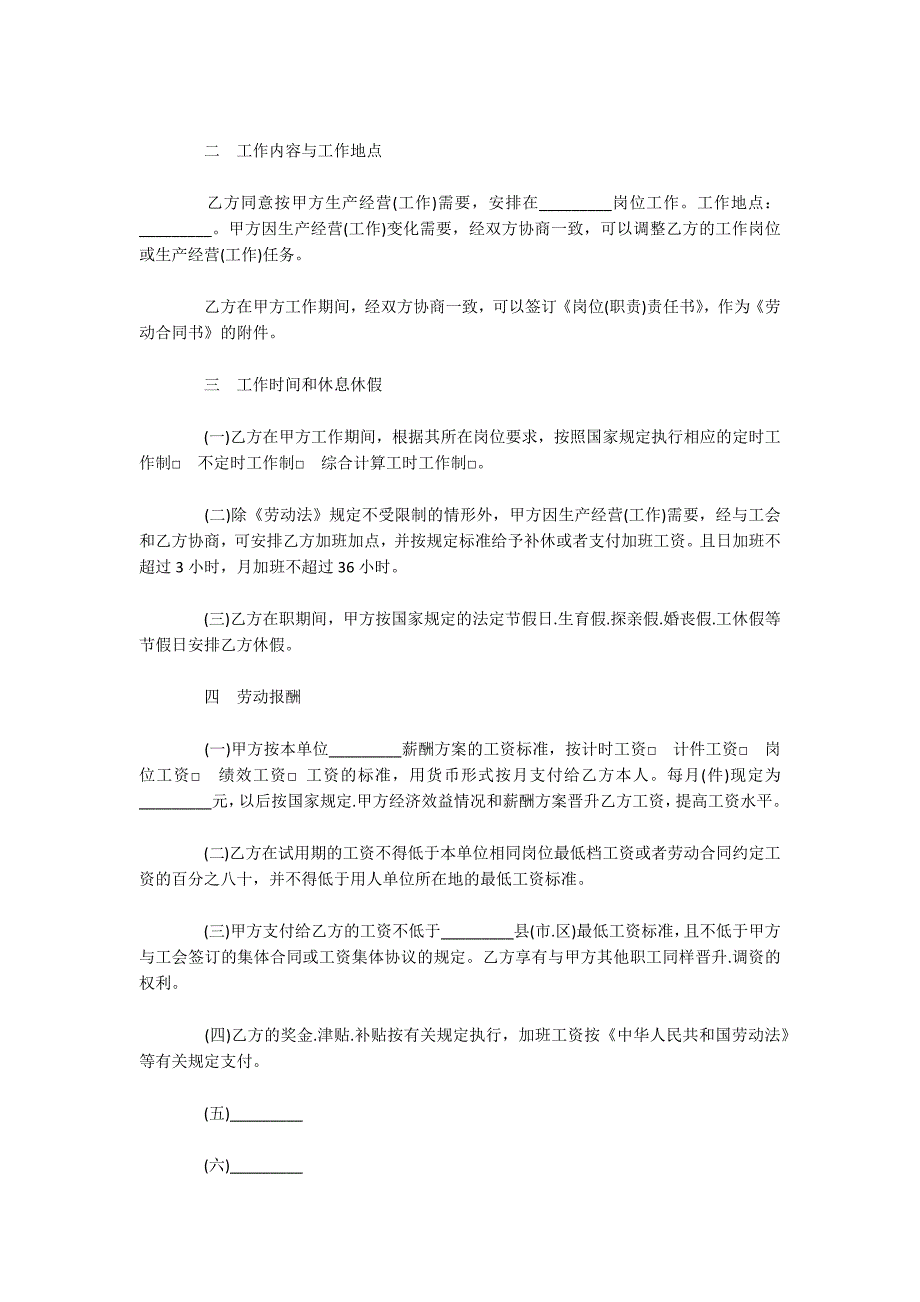 江西省劳动合同书范本（可编辑）_第2页