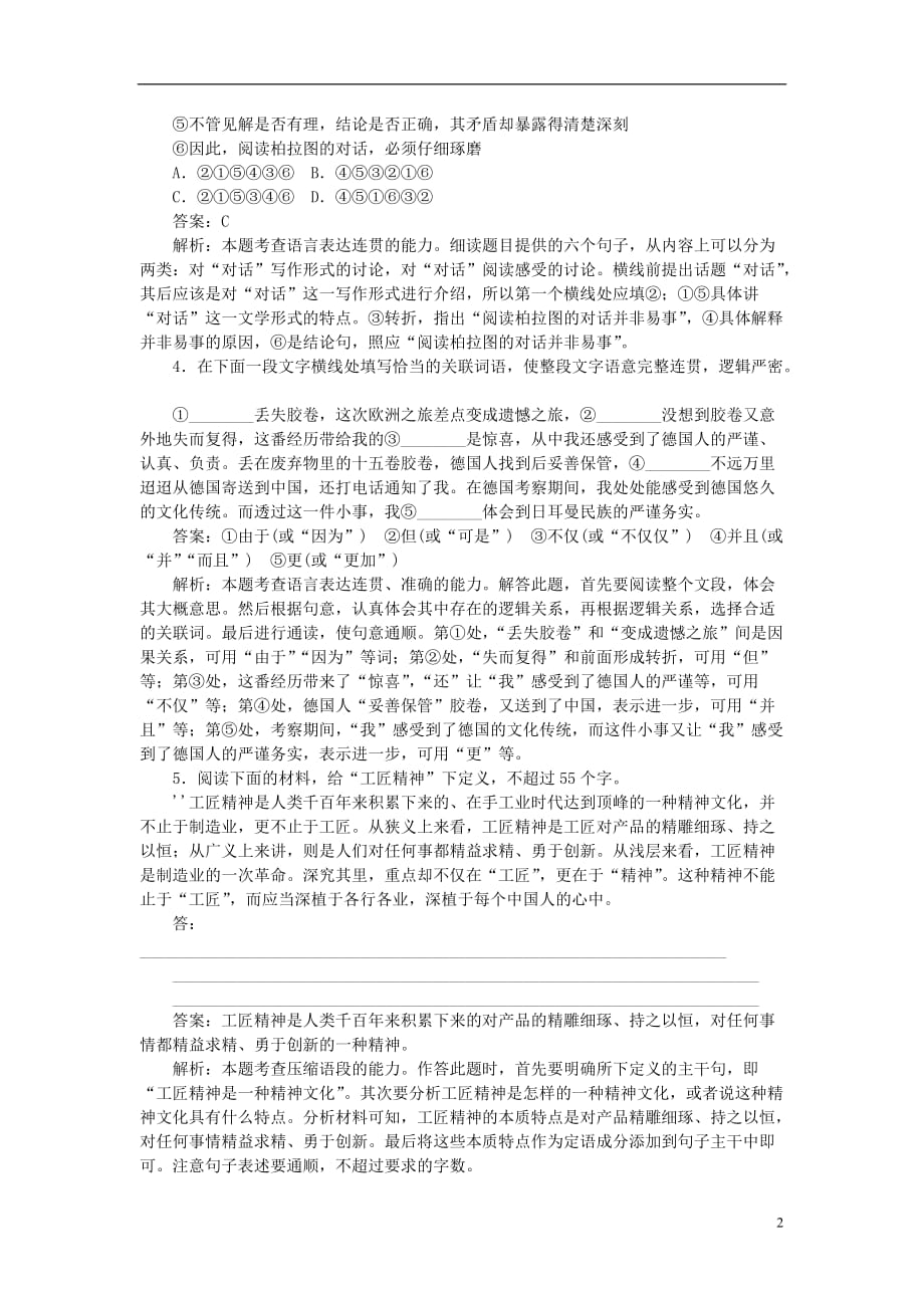 高考语文一轮复习 周周测8 语言文字应用+诗歌鉴赏+文言文阅读_第2页