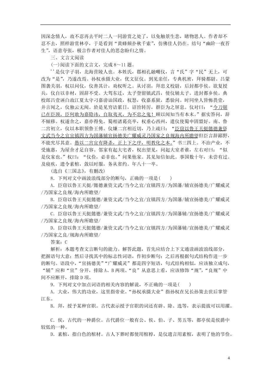 高考语文一轮复习 周周测8 语言文字应用+诗歌鉴赏+文言文阅读_第4页