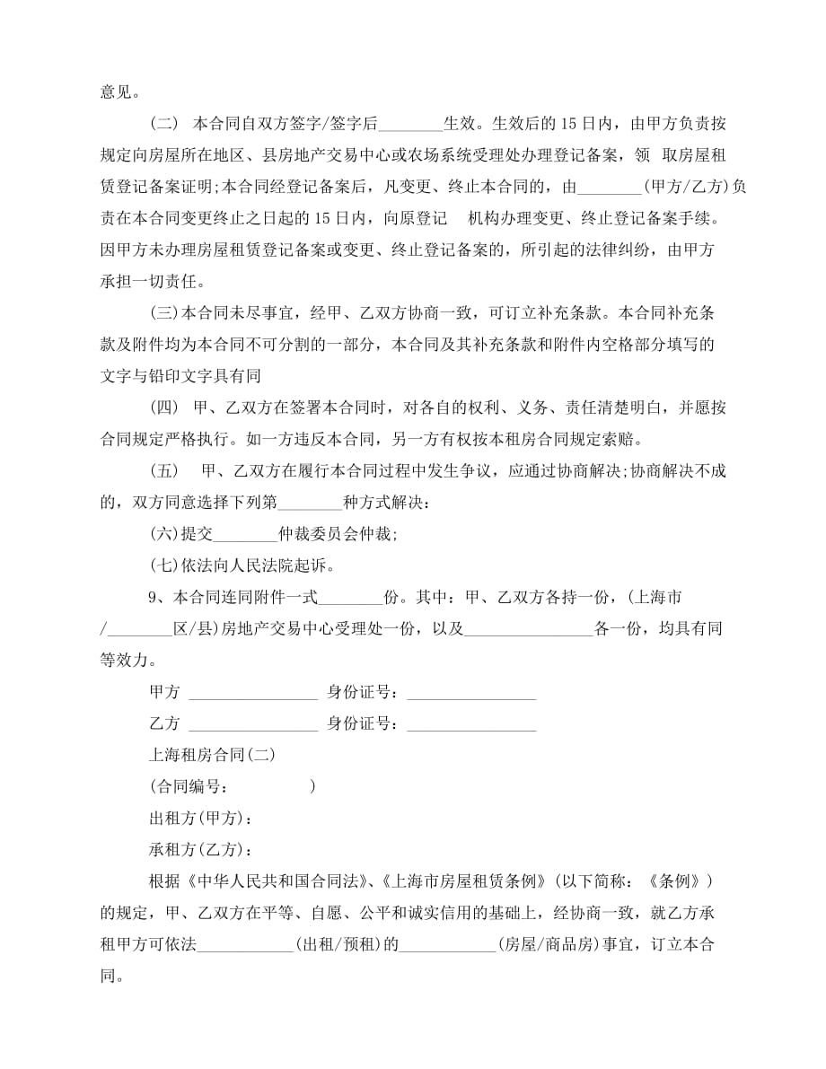 2020年最新上海租房合同范本_第3页