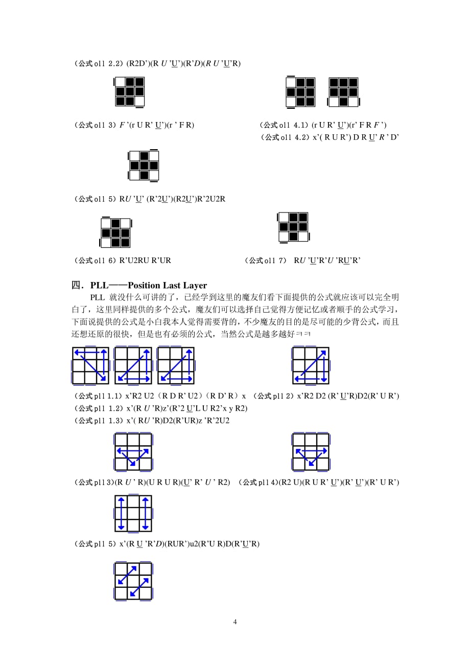 魔方进阶公式（2020年10月整理）.pdf_第4页