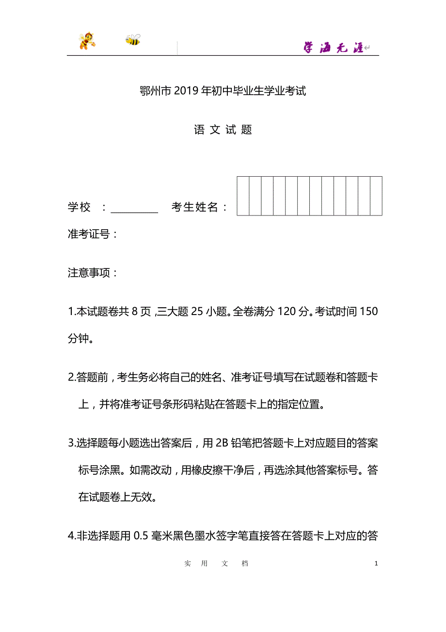 人教版 20春九语下--069—2019年湖北省鄂州市中考语文试题及答案（word版）_第1页