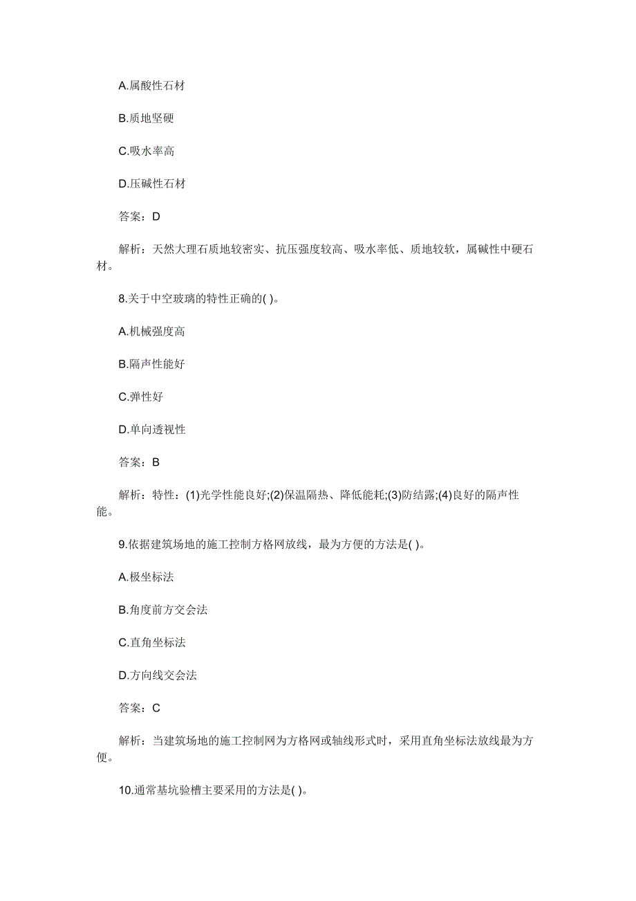 2020年一级建造师《建筑实务》考试真题及答案解析_第3页