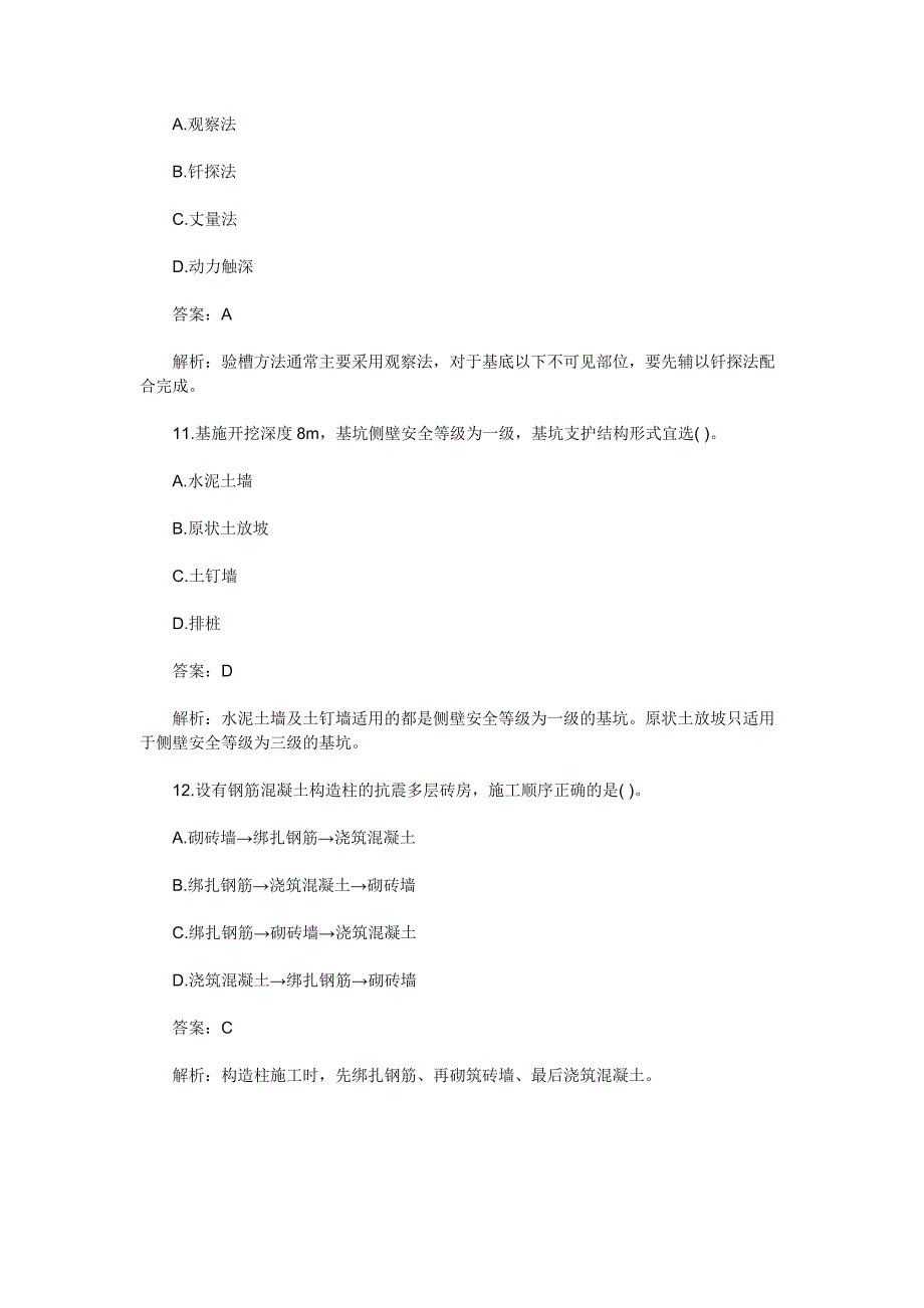 2020年一级建造师《建筑实务》考试真题及答案解析_第4页