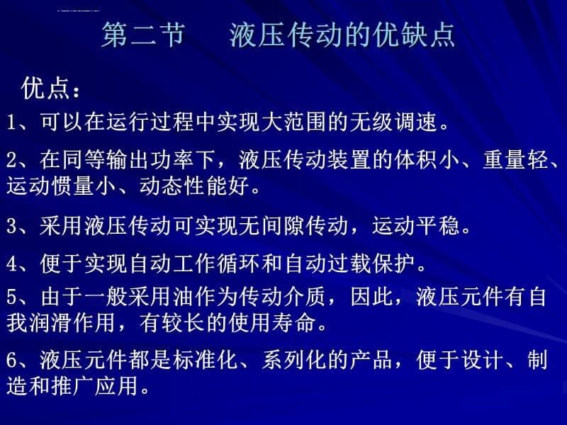 液压传动的工作原理及组成ppt课件_第5页