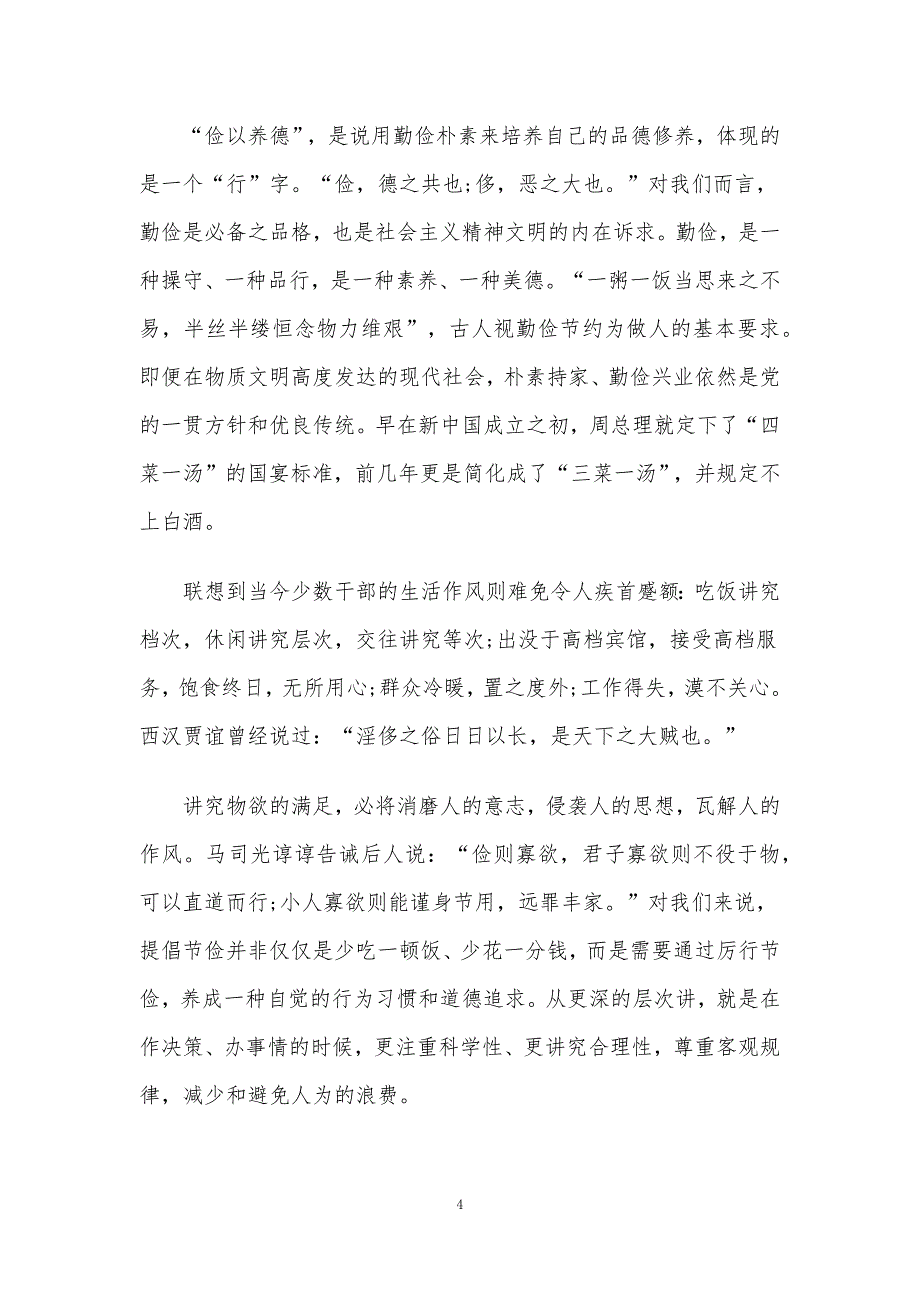 2020第四季度最新专题党课讲稿精选6篇合集_第4页