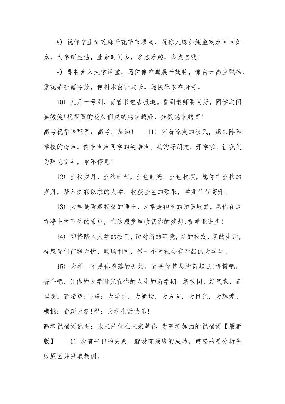 2020为高考加油的祝福语素材（可编辑）_第2页