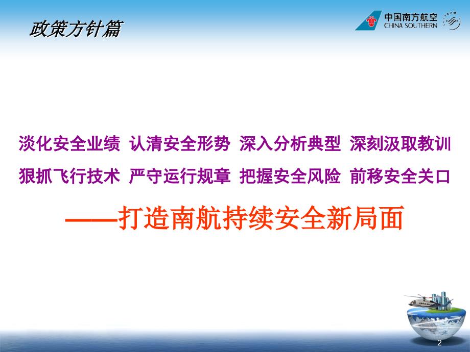 《安全大讲堂》航空培训PPT幻灯片_第2页