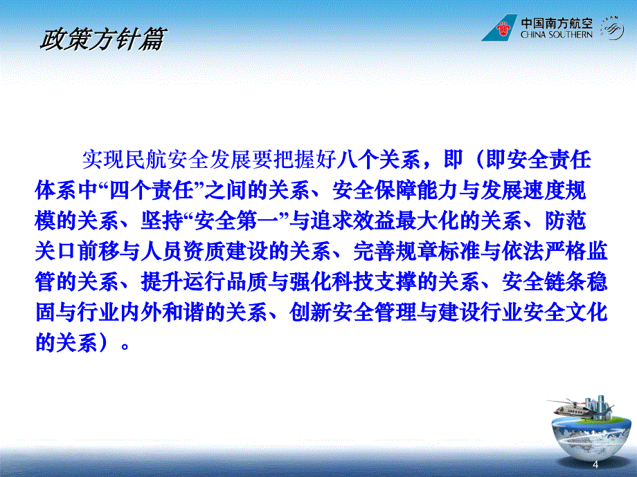 《安全大讲堂》航空培训PPT幻灯片_第4页