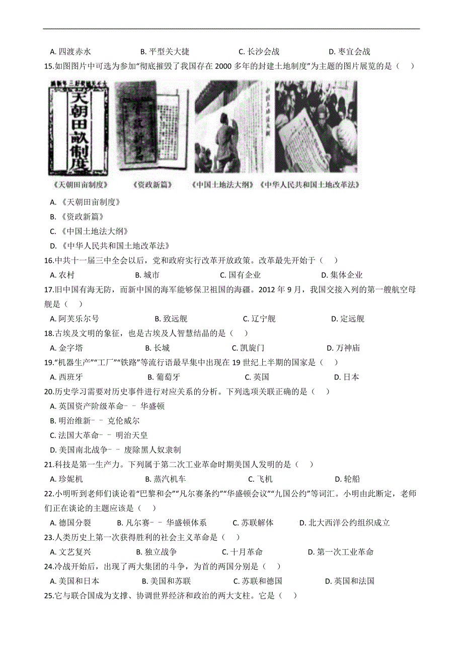 黑龙江省大兴安岭地区2020年中考历史真题试卷精编解析版_第2页