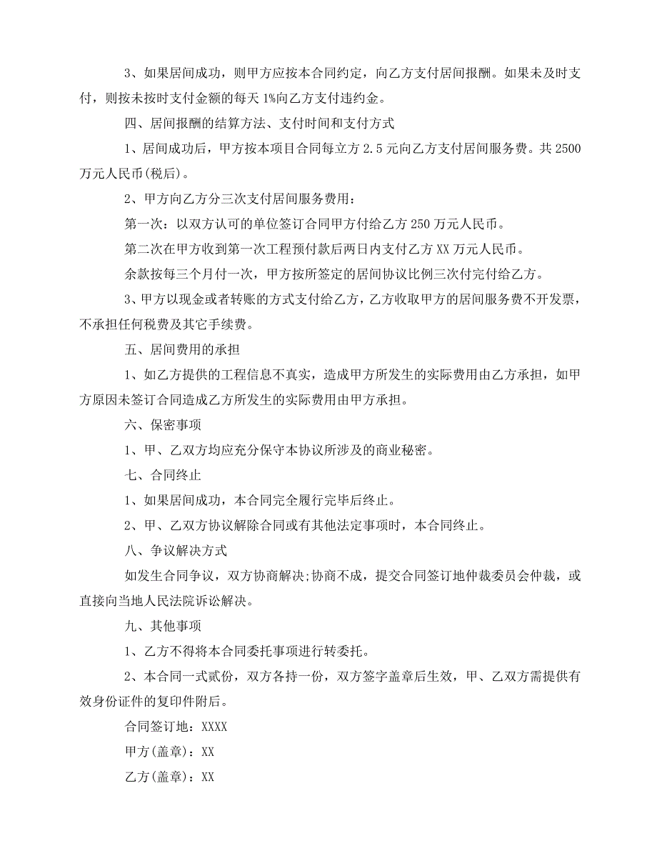 2020年最新工程居间协议书范文标准模板_第2页