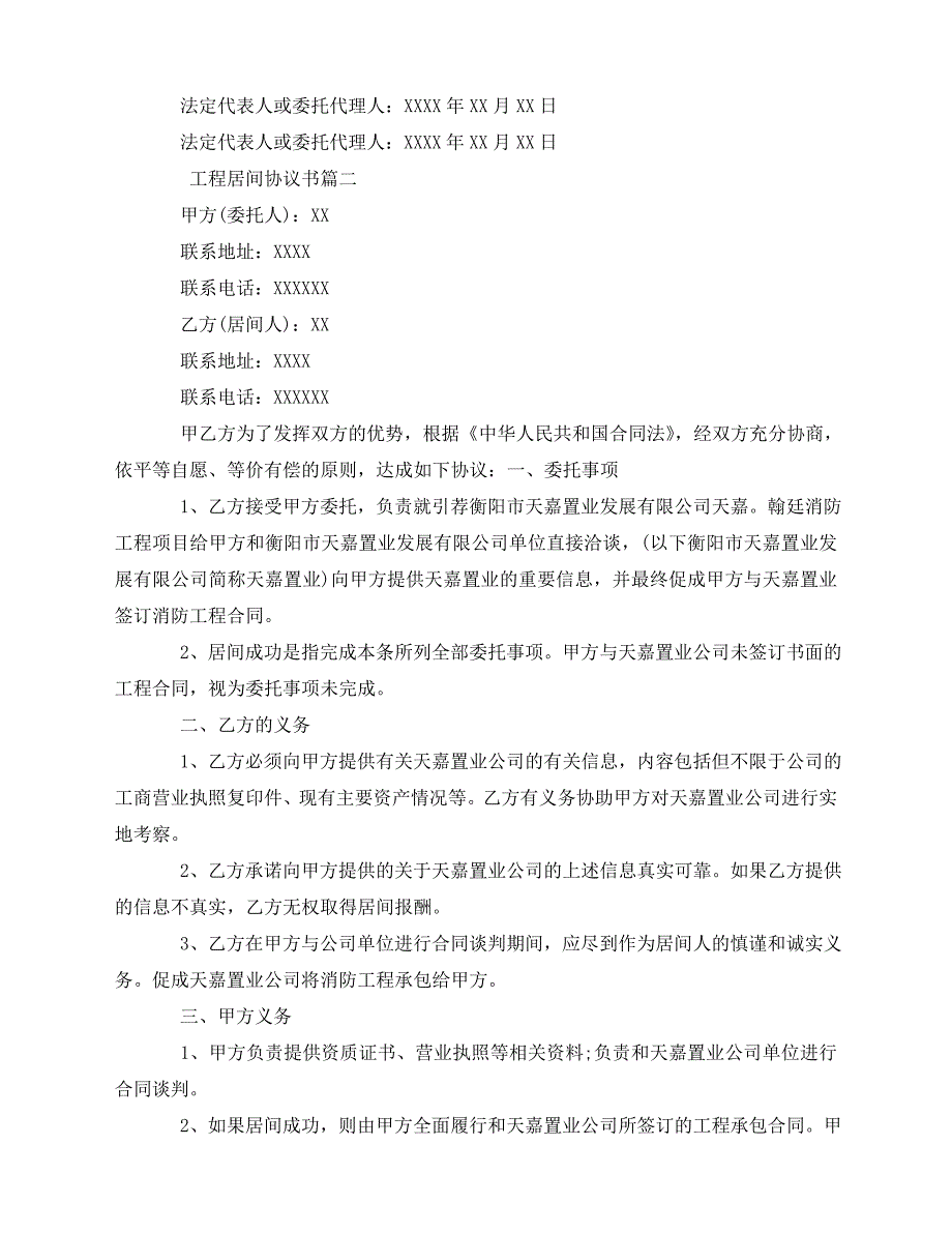 2020年最新工程居间协议书范文标准模板_第3页