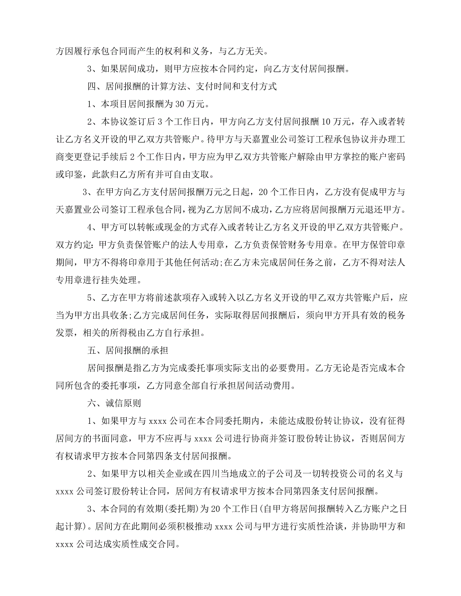 2020年最新工程居间协议书范文标准模板_第4页