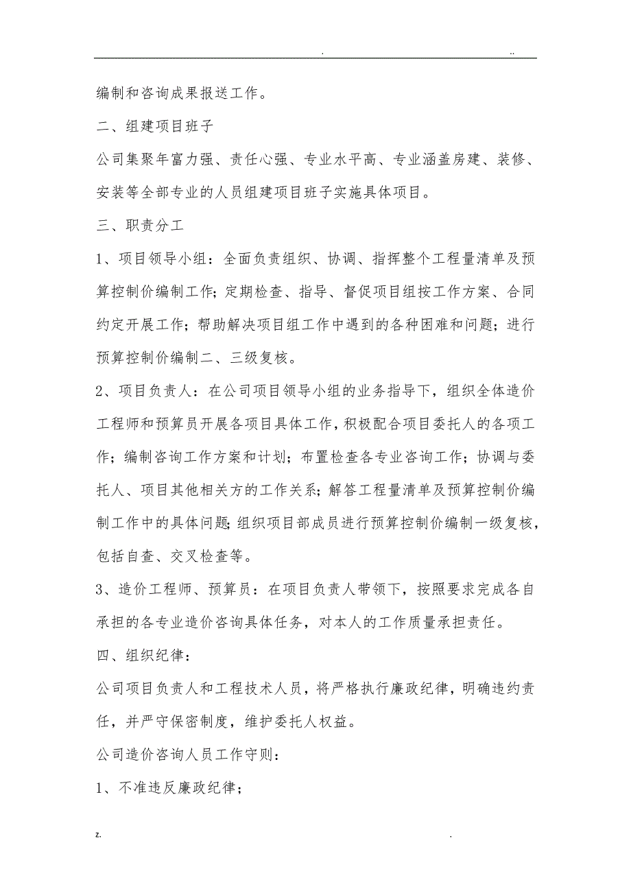 工程量清单及预算控制价编制工作方案3_第2页