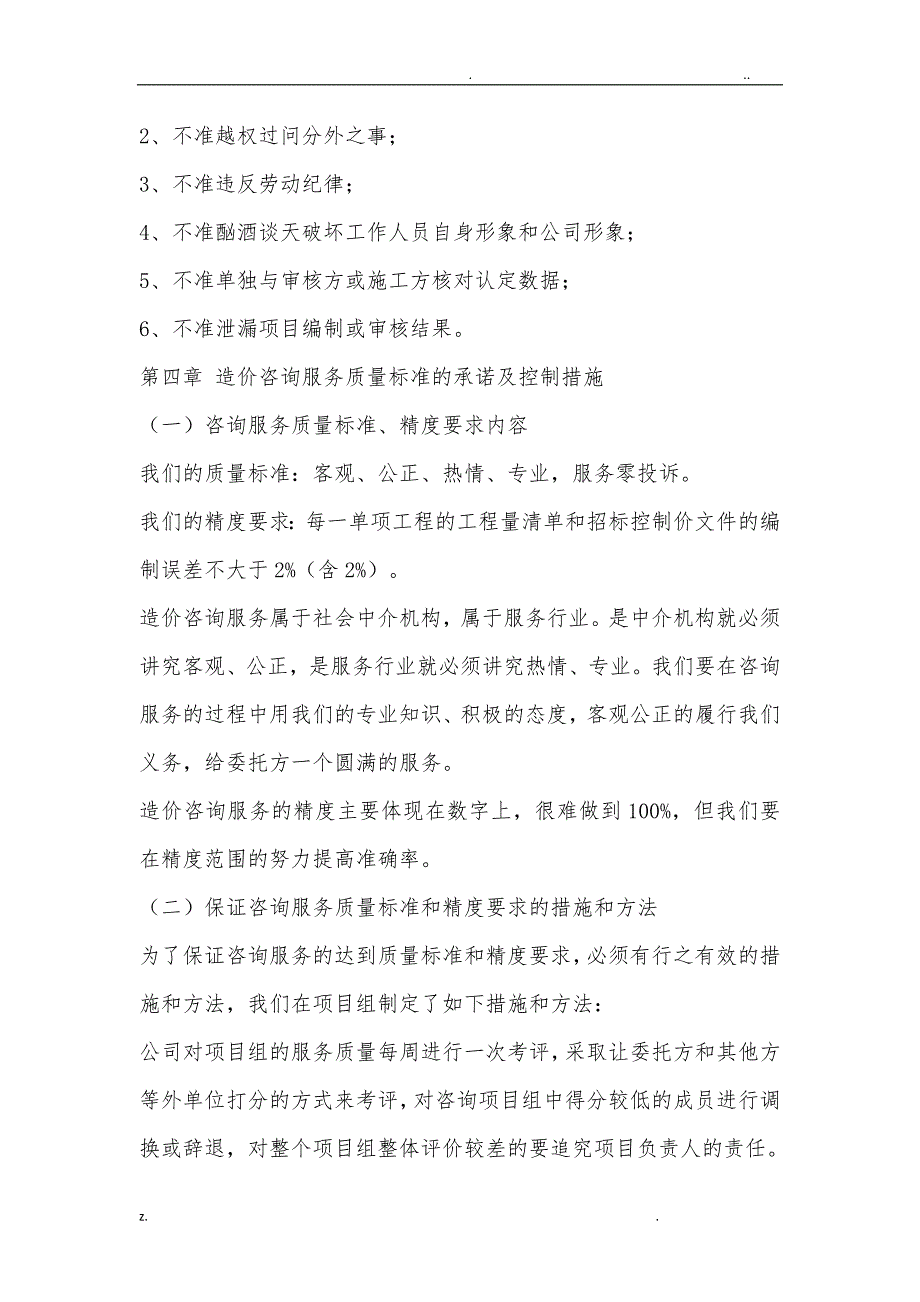 工程量清单及预算控制价编制工作方案3_第3页