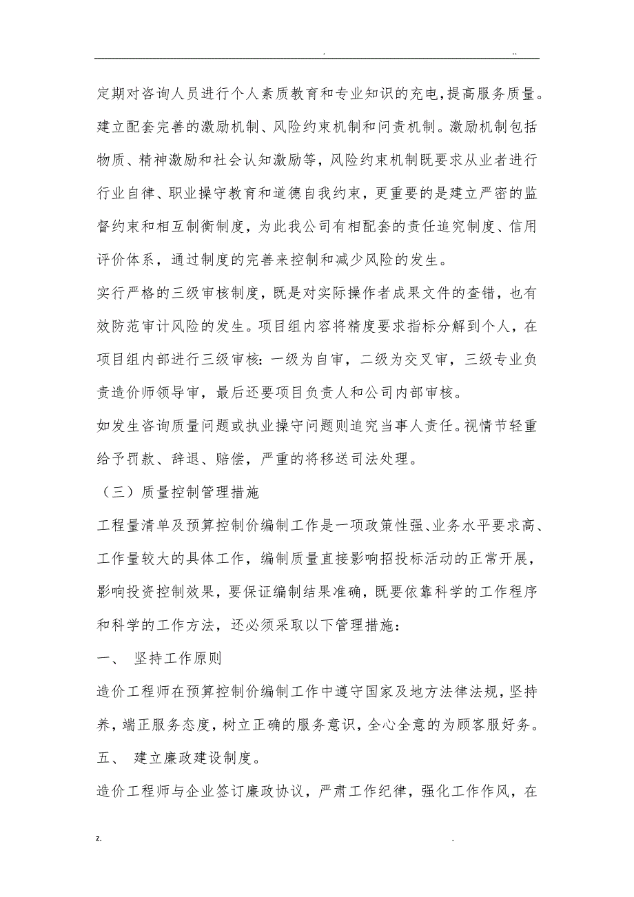 工程量清单及预算控制价编制工作方案3_第4页