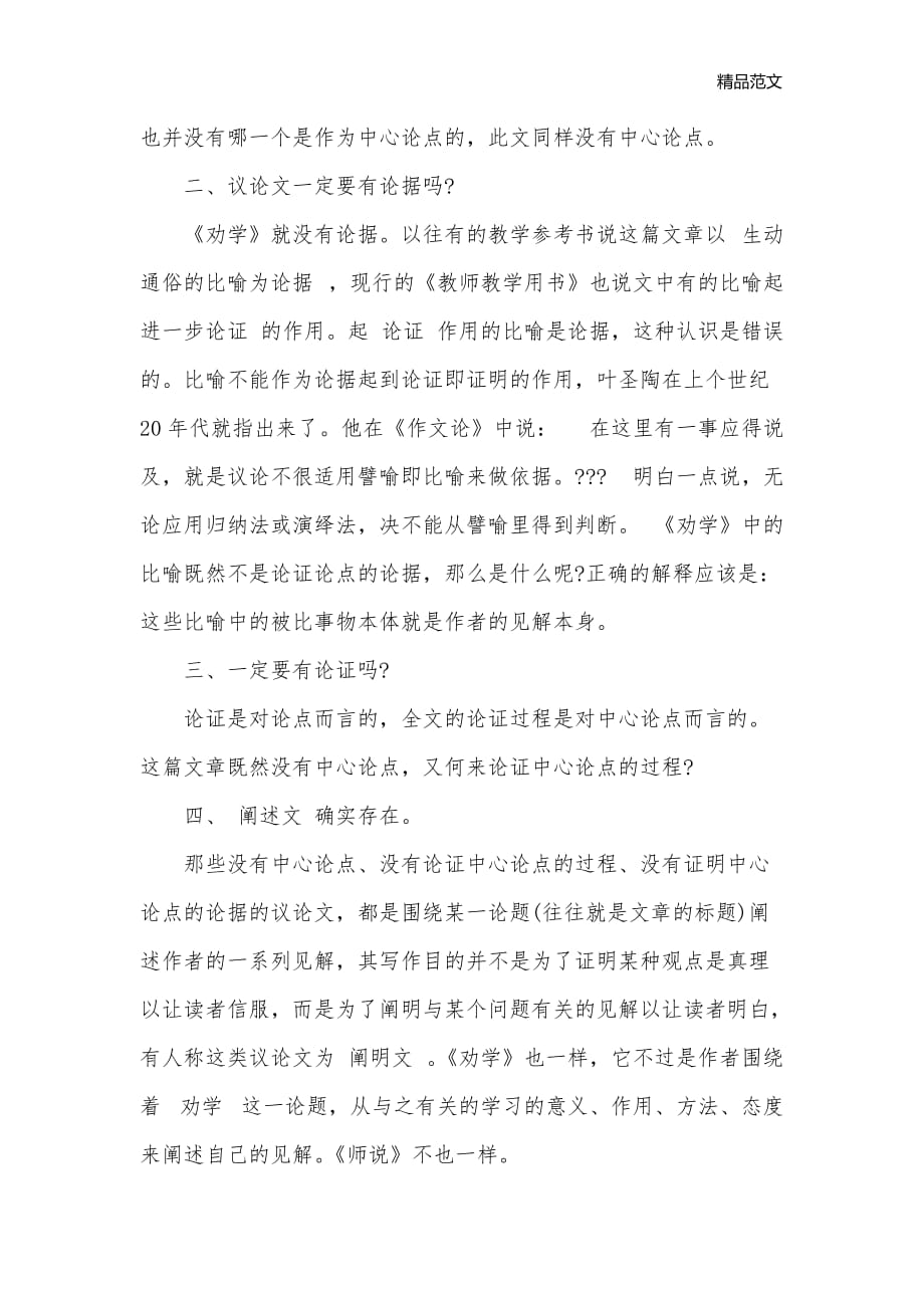 高中教学反思论文_高中教学反思_第2页