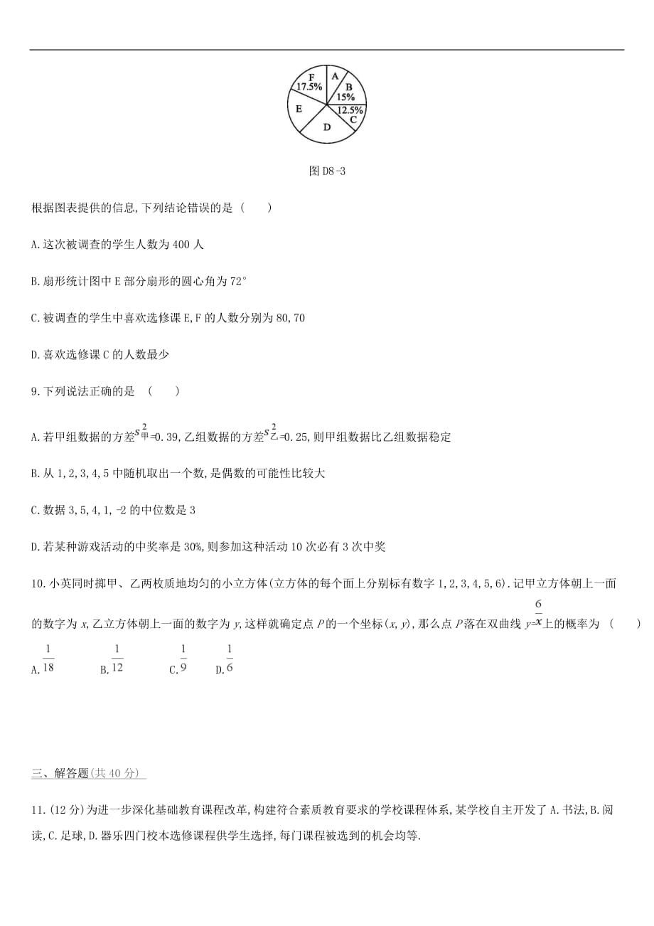 云南省中考数学总复习 第八单元 统计与概率单元测试（八）_第3页