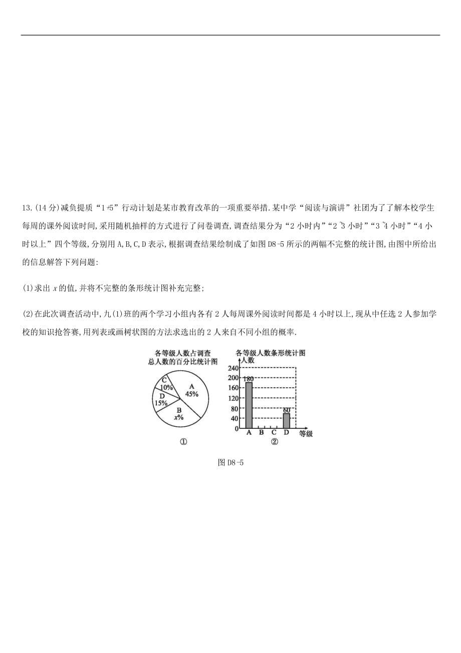 云南省中考数学总复习 第八单元 统计与概率单元测试（八）_第5页