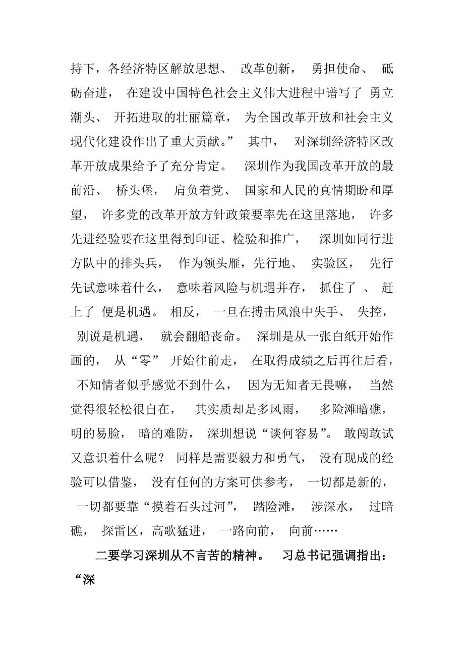 2篇学习出席深圳经济特区建立40周年庆祝大会重要讲话精神的心得体会_第2页