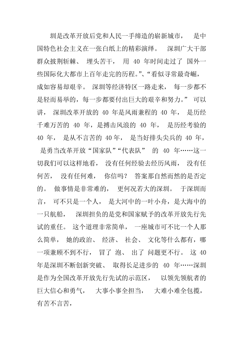 2篇学习出席深圳经济特区建立40周年庆祝大会重要讲话精神的心得体会_第3页