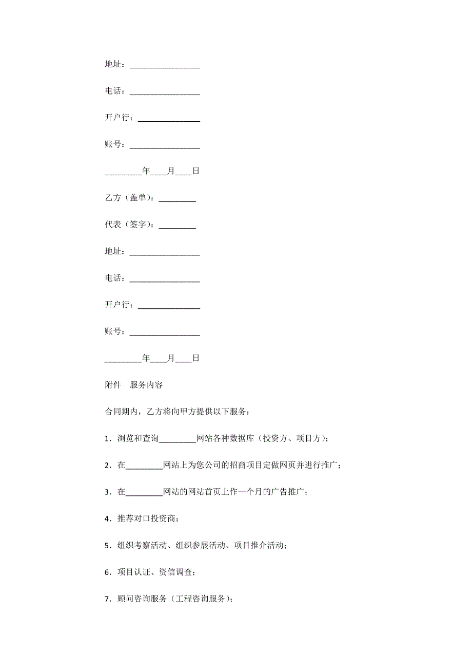 网站服务合同（一）（可编辑）_第2页