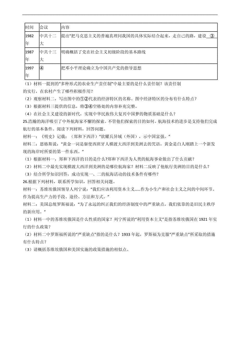 精编解析版贵州省黔西南2020年中考历史真题试卷_第5页
