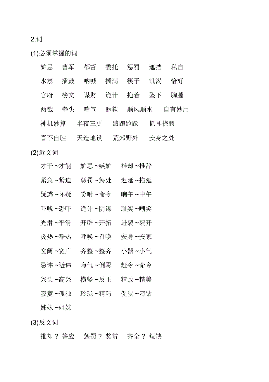 最新人教部编版小学五年级语文下册第二单元知识小结_第2页