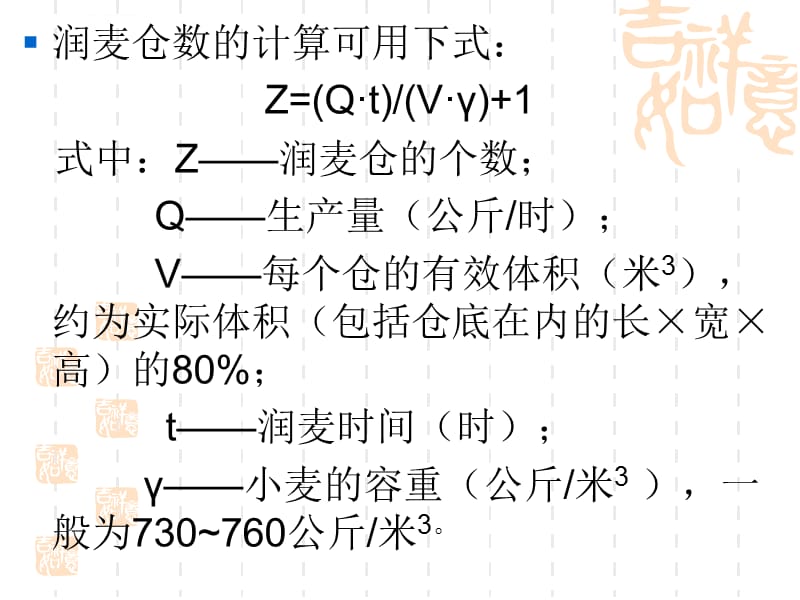 润麦仓容的计算ppt课件_第2页