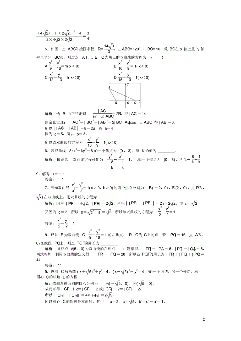 2020高中数学第三章圆锥曲线与方程3.3.1双曲线及其标准方程训练案北师大版选修2-1_第2页