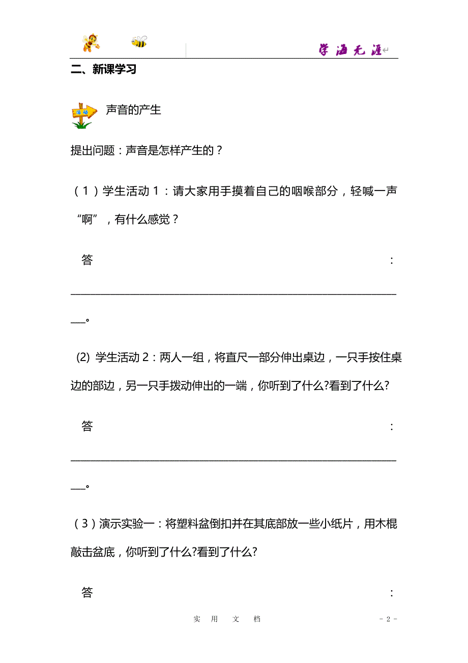 [苏科版]八年级物理上册《1.1声音是什么3》导学案_第2页