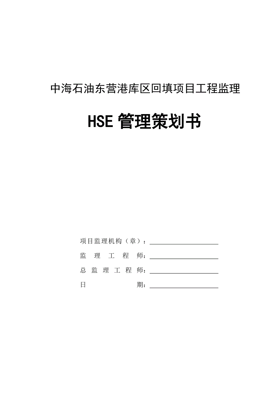 HSE的策划活动书.doc_第1页