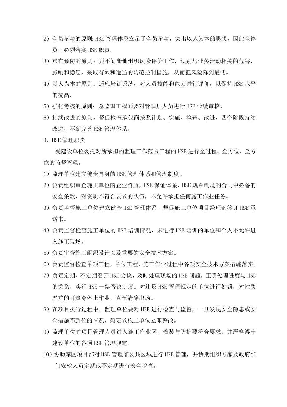 HSE的策划活动书.doc_第5页