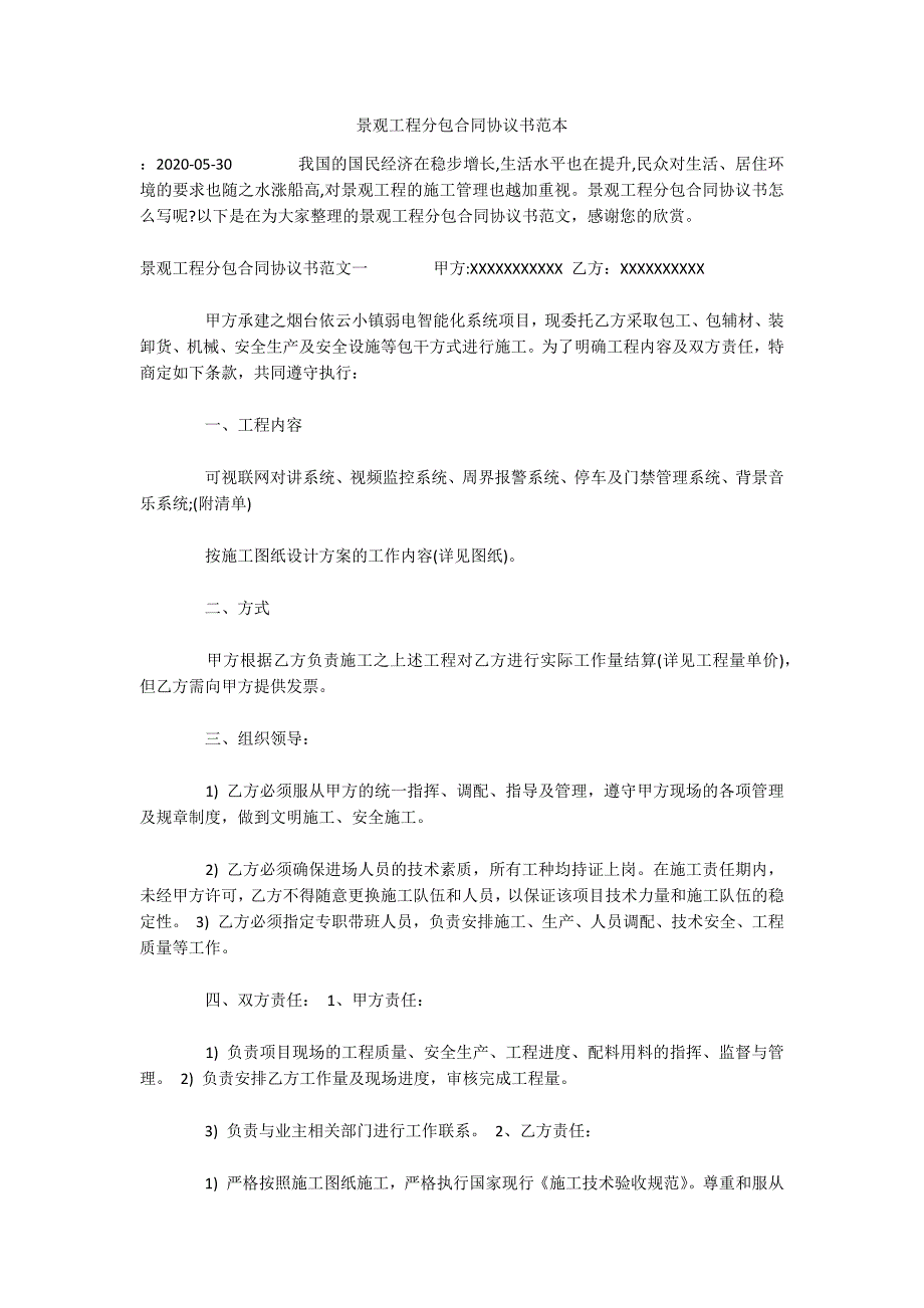 景观工程分包合同协议书范本（可编辑）_第1页