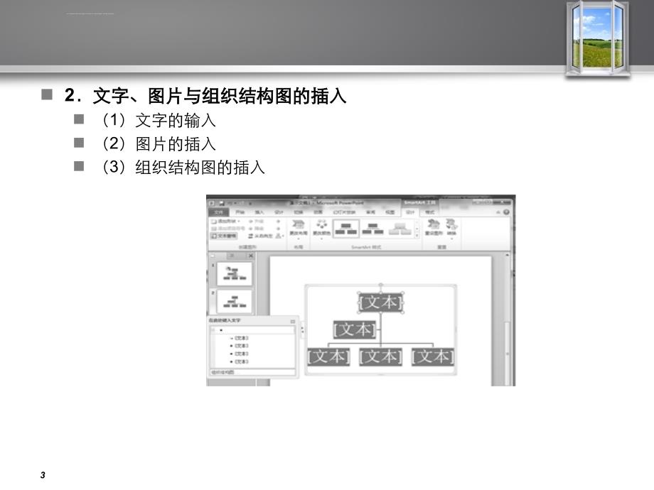 计算机应用基础-第3章文稿演示软件PowerPoint2010的应用ppt课件_第3页