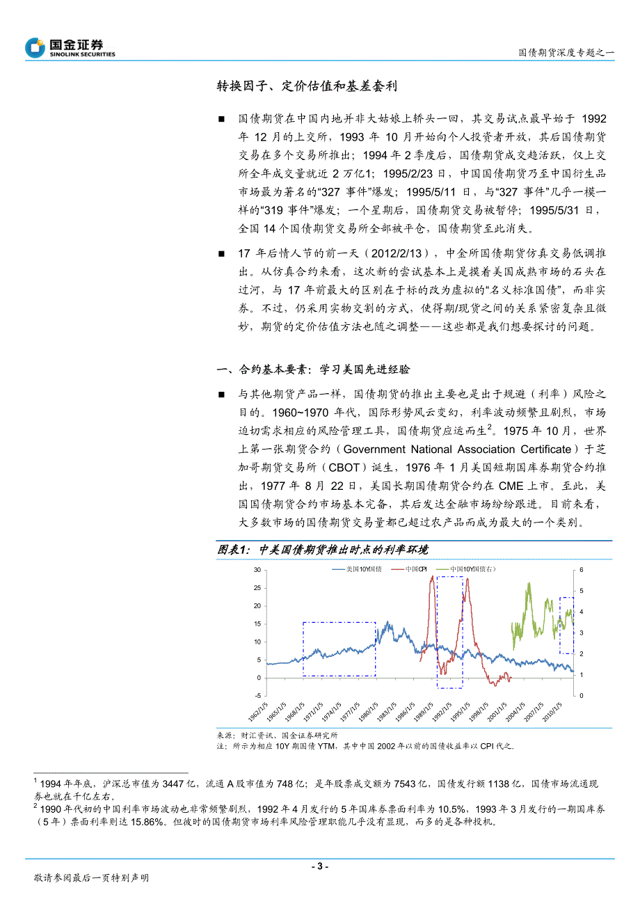 国金证券分析报告——从现货到期货：转换、估值和套利_第3页