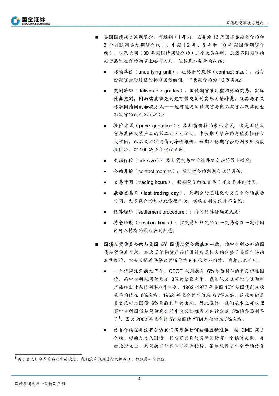 国金证券分析报告——从现货到期货：转换、估值和套利_第4页