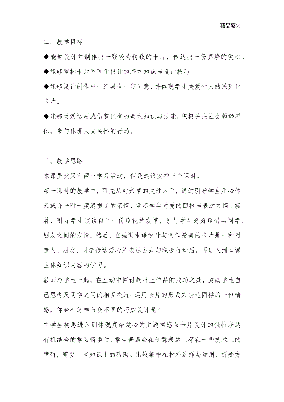 初中美术教案8年级下：07课 心灵的关爱_初中美术教案_第3页