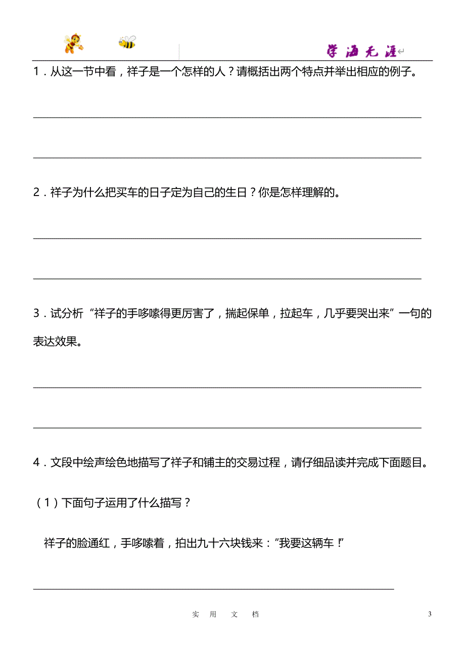 《骆驼祥子》名著 考点 (2)_第3页